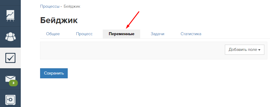Вкладка «Переменные» в процессе Вкладка «Переменные» в процессе