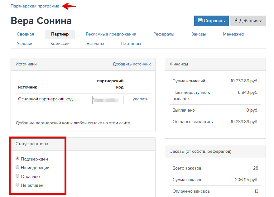 Статус партнера Статус партнера