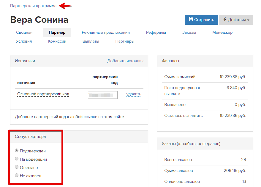 Статус партнера
