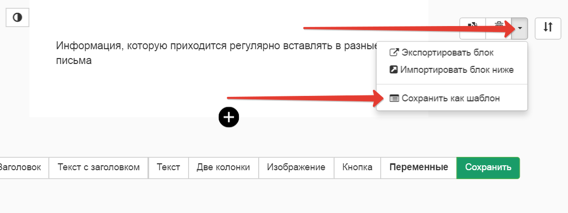 Сохранить как шаблон Сохранить как шаблон