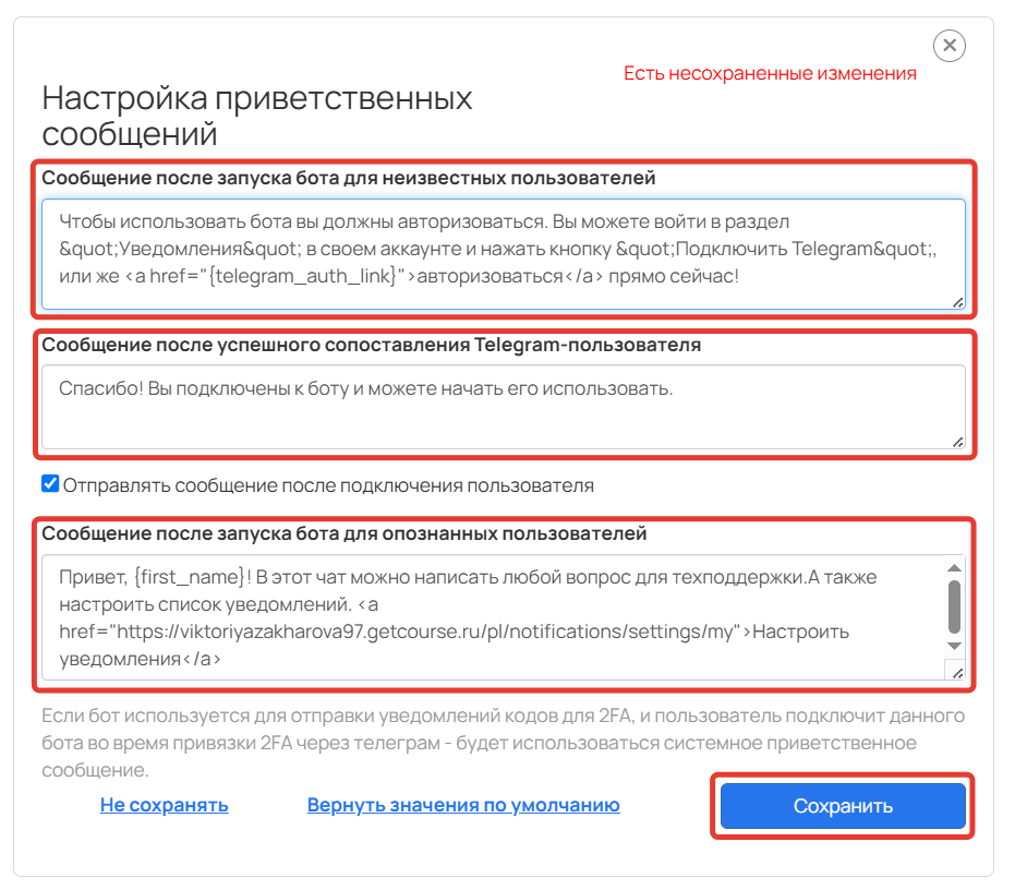 <p>Настройте тексты и сохраните настройки</p>
<p>Настройте тексты и сохраните настройки</p>