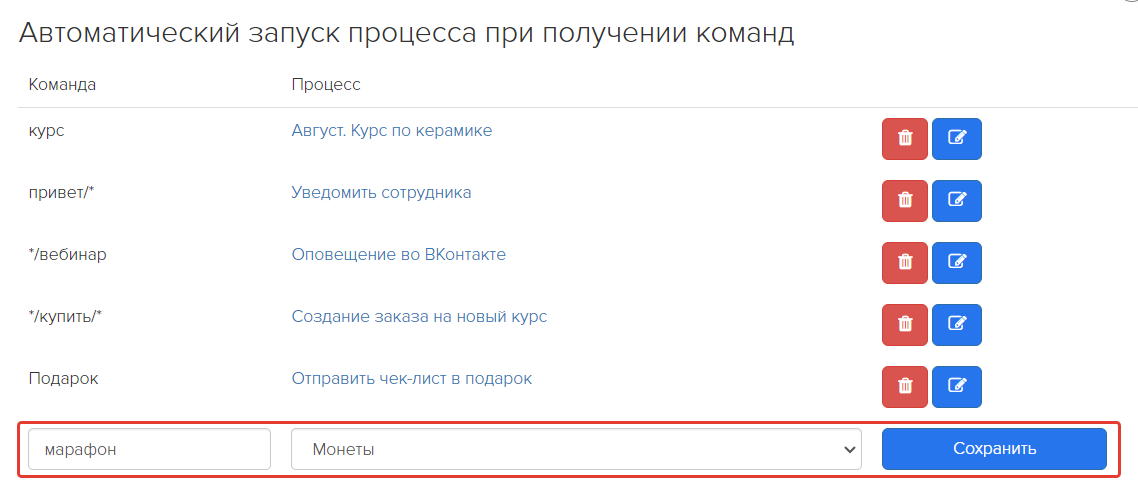 Как добавить команду для запуска процесса Как добавить команду для запуска процесса