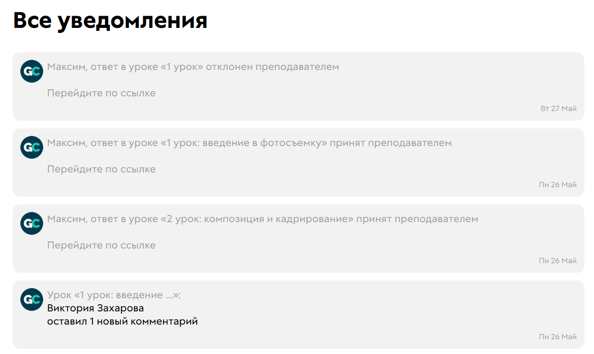 <p>Список всех уведомлений</p>
<p>Список всех уведомлений</p>
