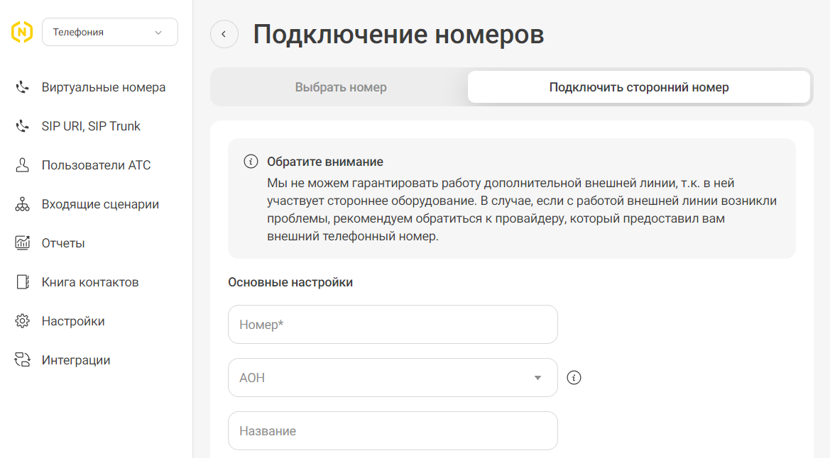 <p>
Подключение номеров</p> <p>
Подключение номеров</p>