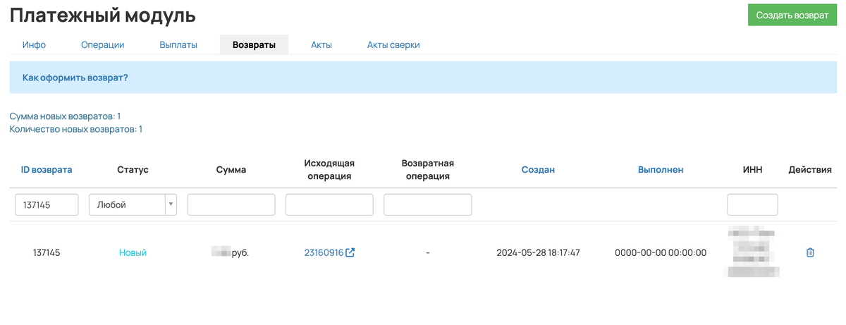 Возврат в статусе «Новый» Возврат в статусе «Новый»