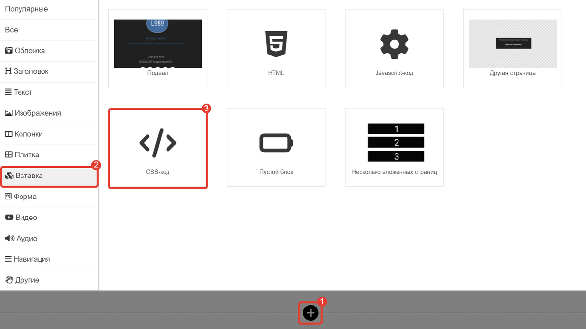 Блок «CSS-код» Блок «CSS-код»