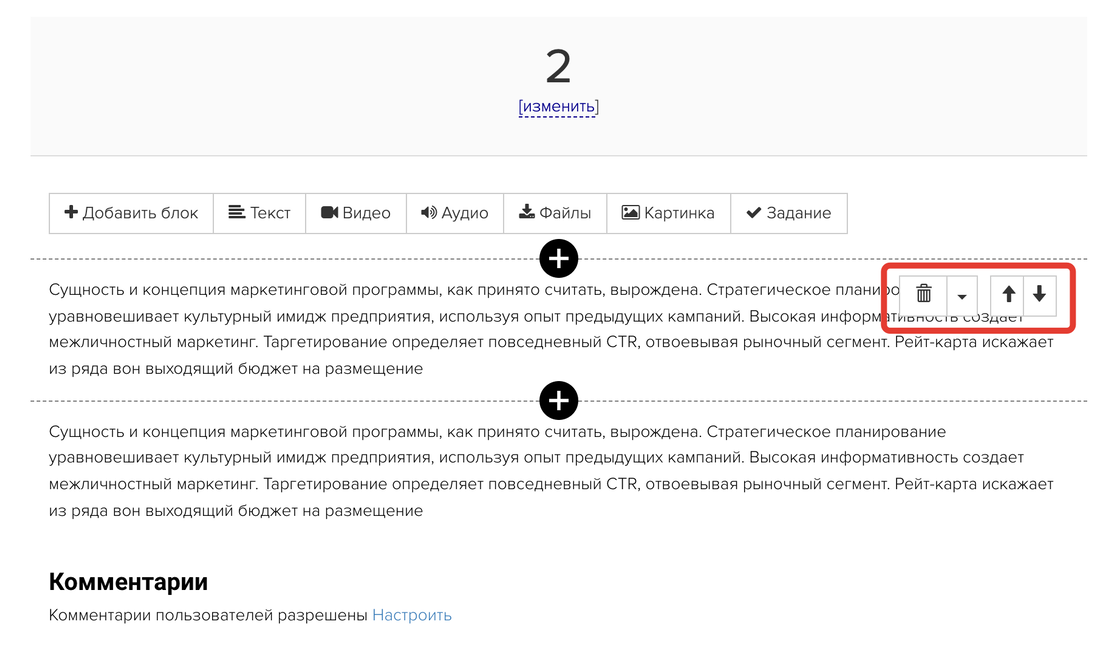 Настройки блока Настройки блока