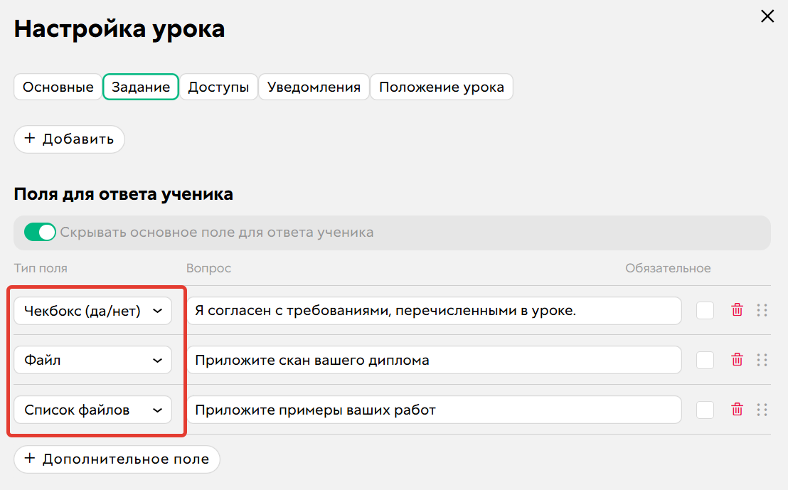 <p>Чекбокс, Файл, Список файлов</p>
<p>Чекбокс, Файл, Список файлов</p>