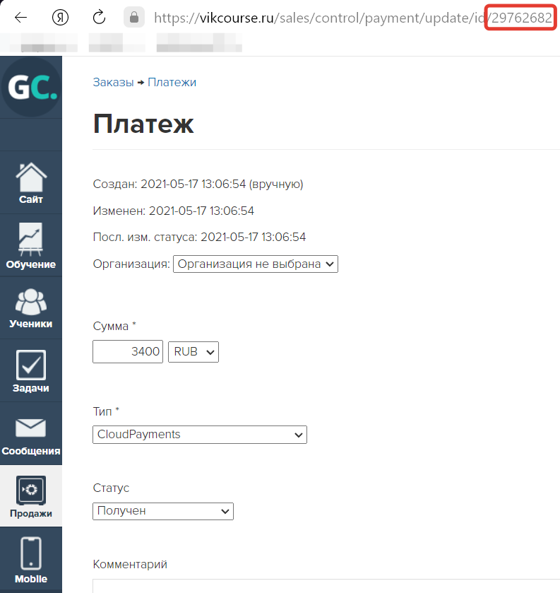 <p> ID платежа </p> <p> ID платежа </p>