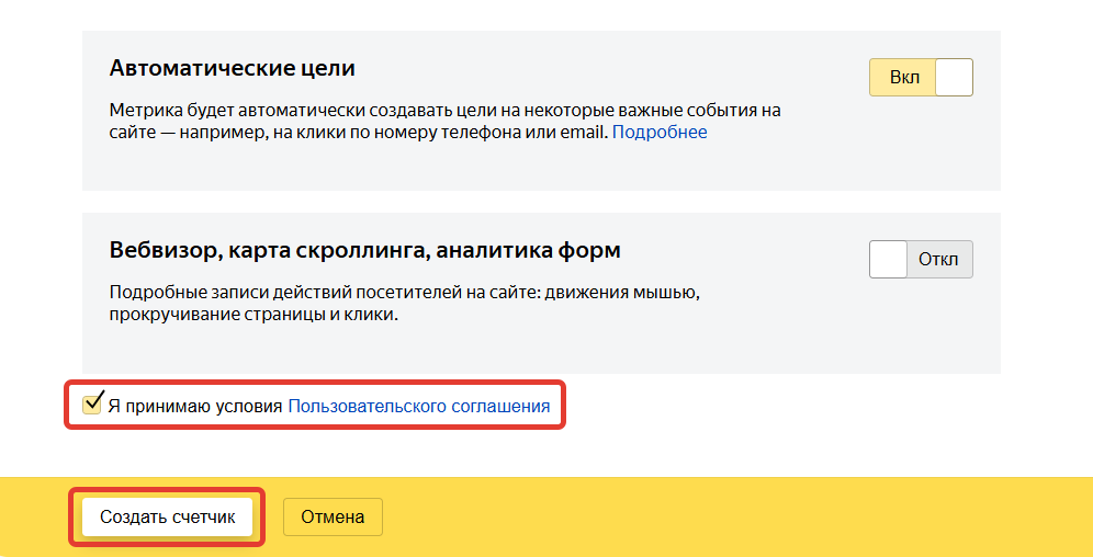 Создание счетчика Создание счетчика