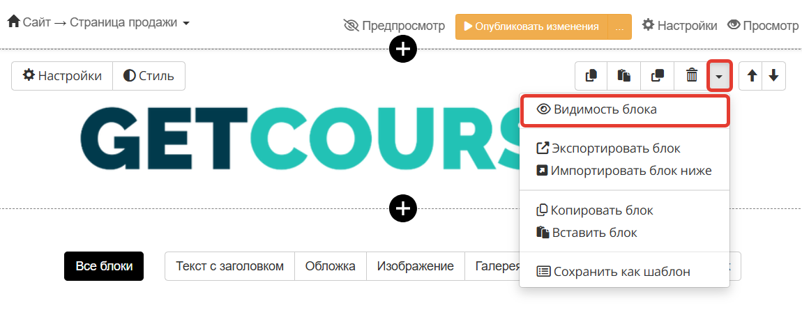 Настройки видимости блока Настройки видимости блока