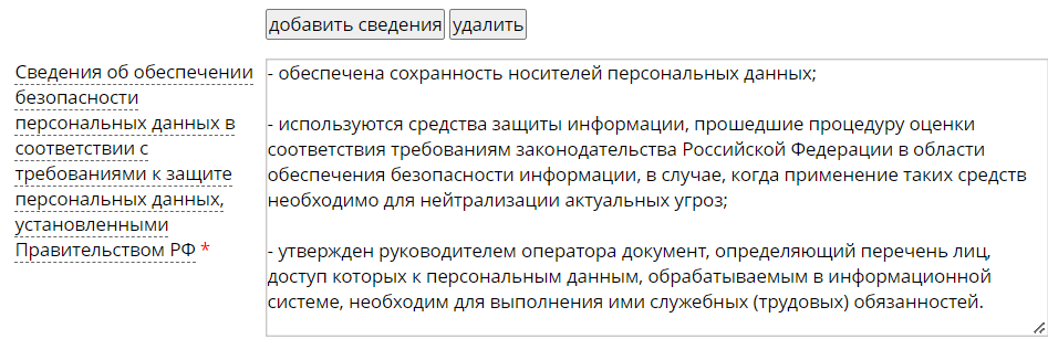 <p>
Сведения об обеспечении безопасности персональных данных </p> <p>
Сведения об обеспечении безопасности персональных данных </p>