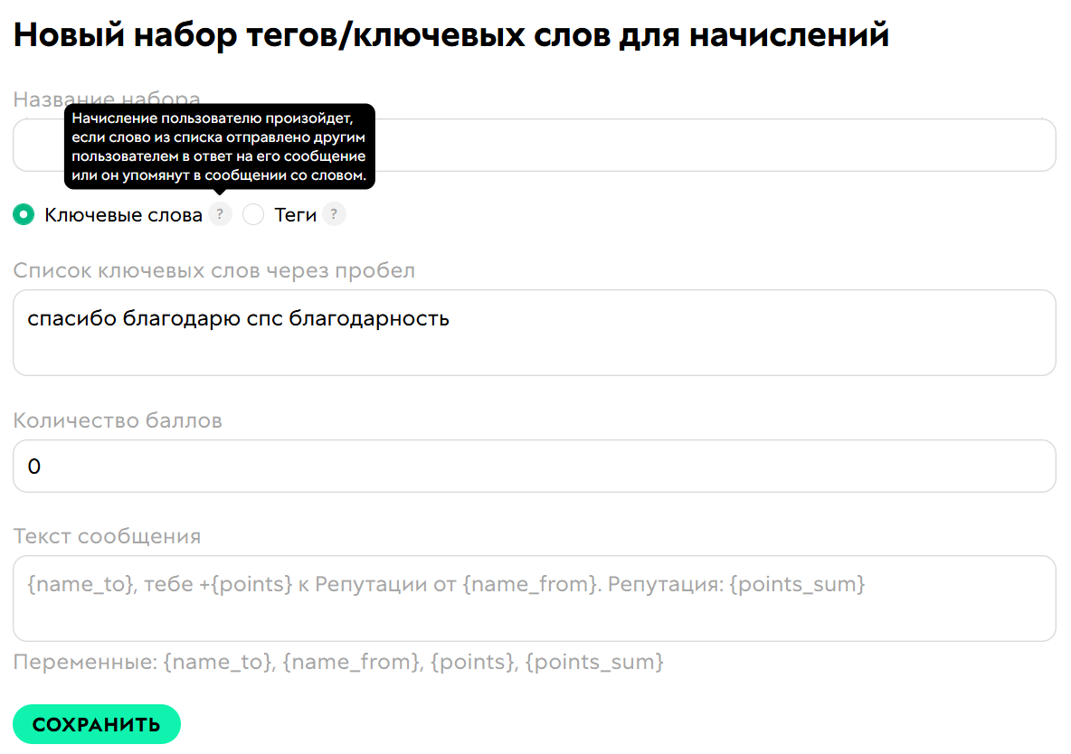 Настройки набора ключевых слов Настройки набора ключевых слов