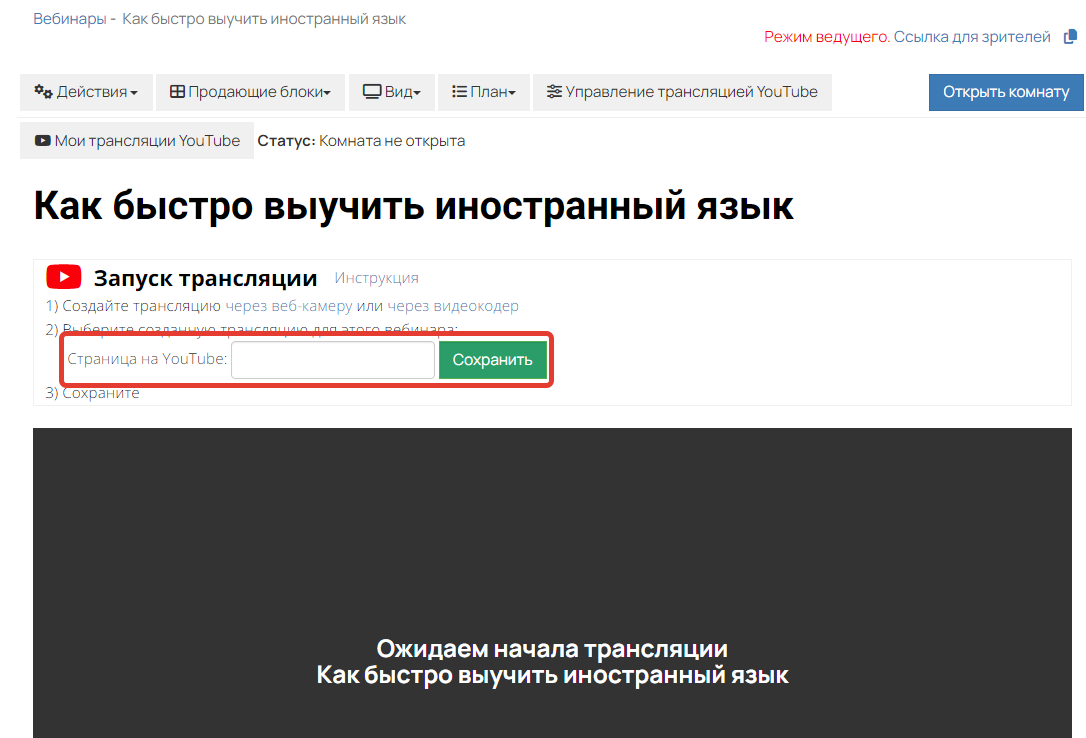 Ссылка на трансляцию на стороне GetCourse Ссылка на трансляцию на стороне GetCourse
