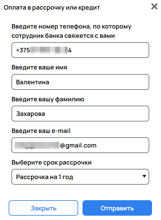 <p>
Ввод данных и выбор срока рассрочки </p>
<p>
Ввод данных и выбор срока рассрочки </p>