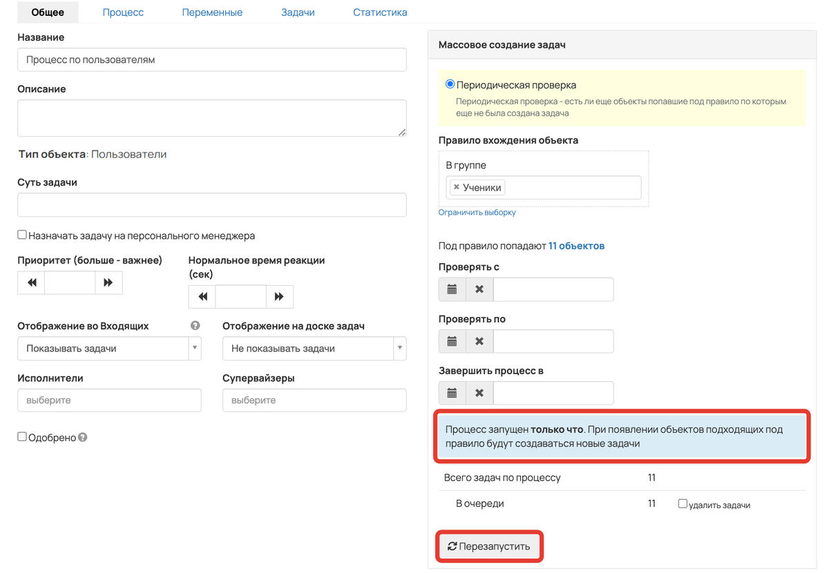 <p>Информация о последнем запуске процесса и перезапуск </p> <p>Информация о последнем запуске процесса и перезапуск </p>