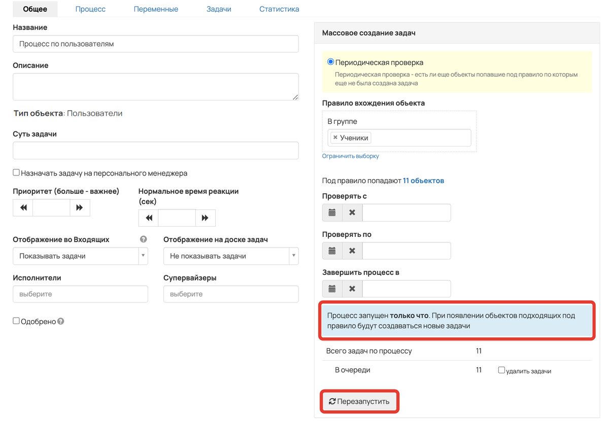 <p>Информация о последнем запуске процесса и перезапуск	</p>