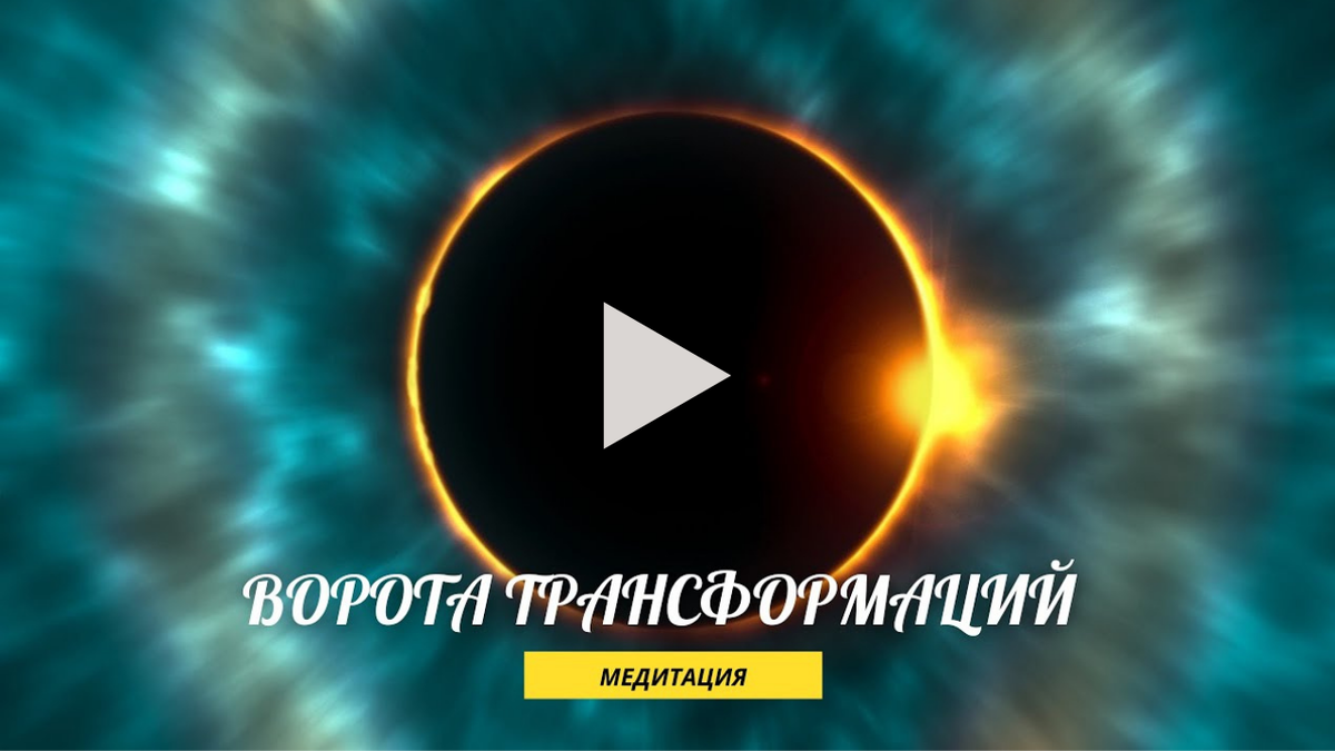 <p><br></p><p>
<strong>Станьте носителем частоты света. Помогите повысить вибрации всей Земли.</strong> </p> <p><br></p><p>
<strong>Станьте носителем частоты света. Помогите повысить вибрации всей Земли.</strong> </p>
