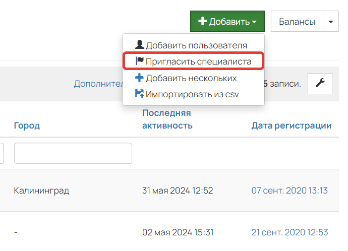 <p>Пригласить специалиста</p>
<p>Пригласить специалиста</p>