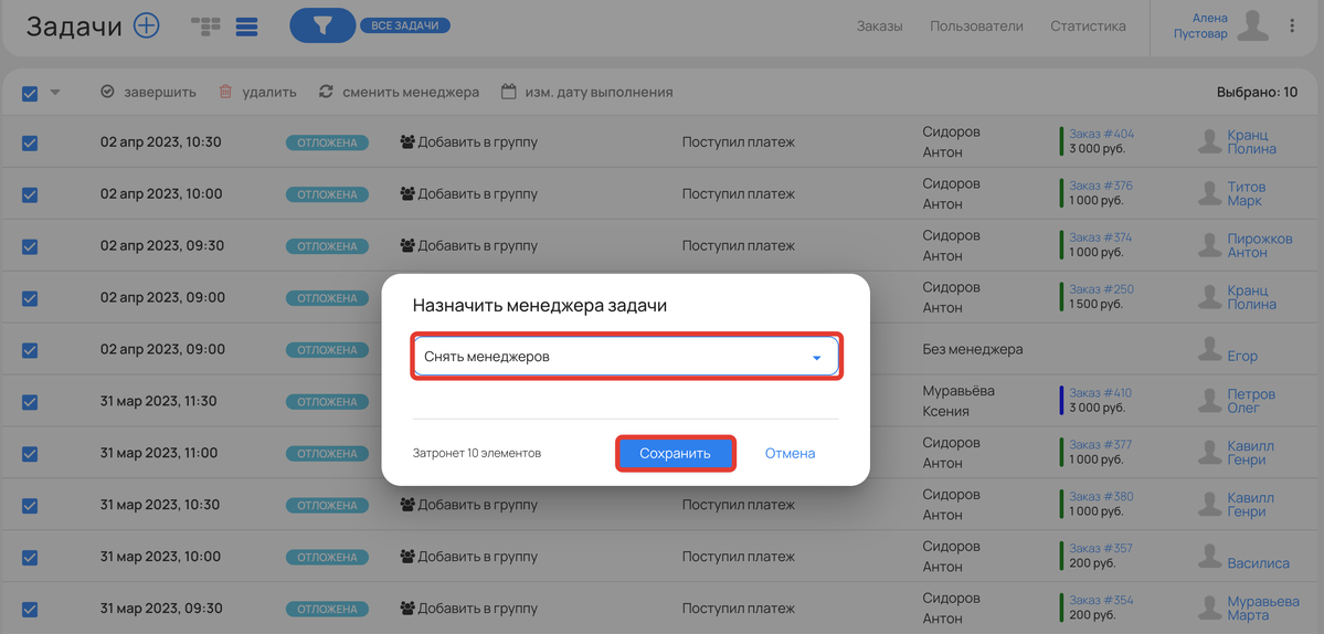 <p>
Снятие менеджеров с задач </p> <p>
Снятие менеджеров с задач </p>