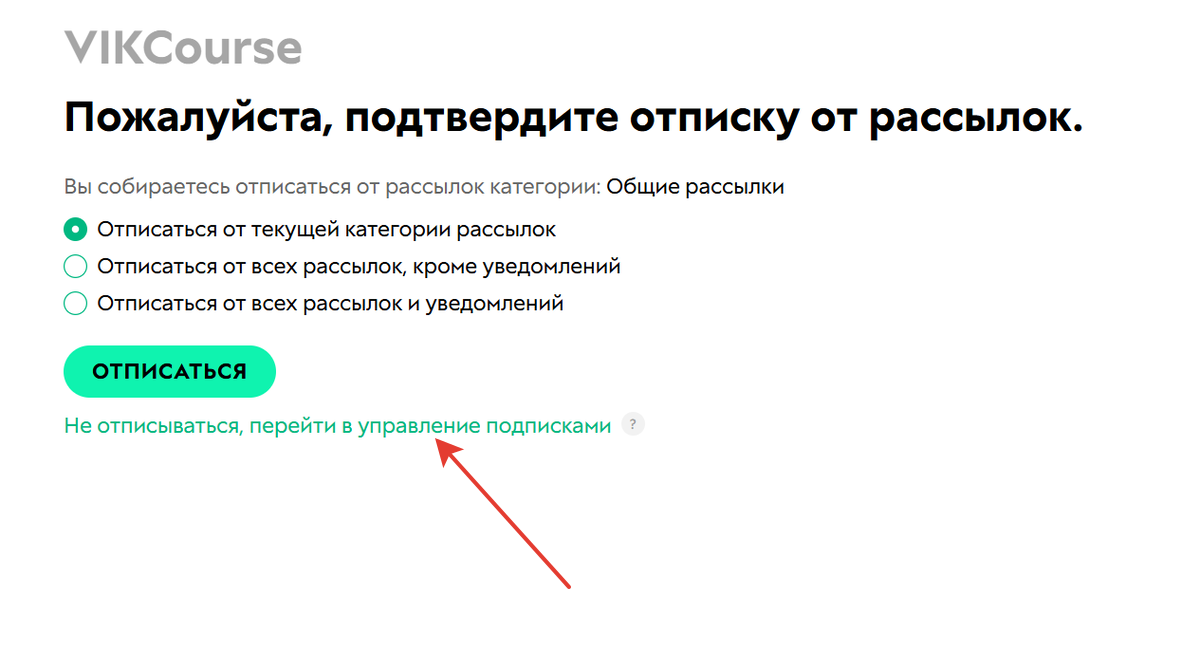 <p>
Переход в управление подписками</p> <p>
Переход в управление подписками</p>