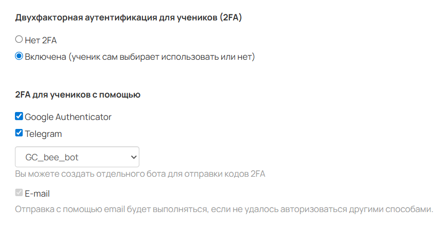 <p>2FA для учеников</p>
<p>2FA для учеников</p>
