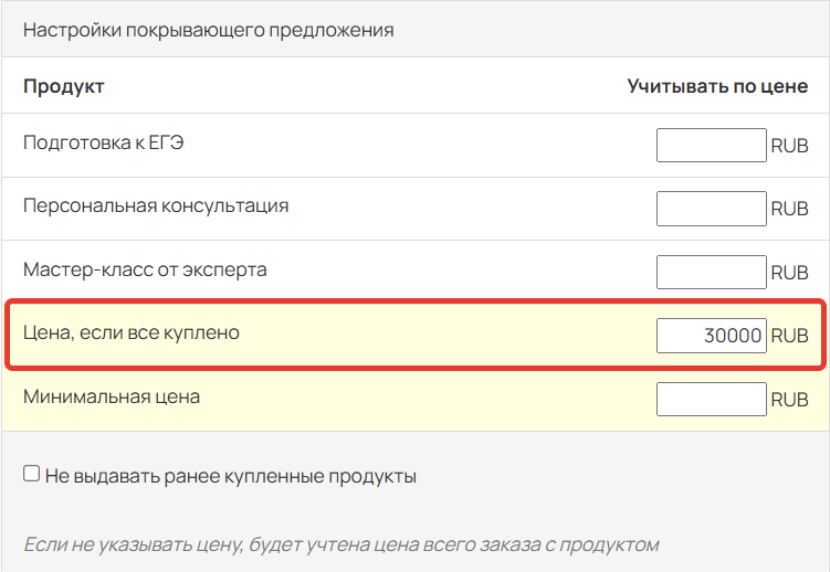 <p>Цена, если все куплено</p>
<p>Цена, если все куплено</p>