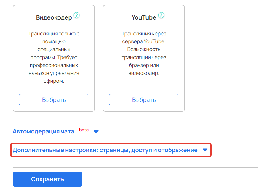 <p>«Дополнительные настройки: страницы, доступ и отображение»</p> <p>«Дополнительные настройки: страницы, доступ и отображение»</p>