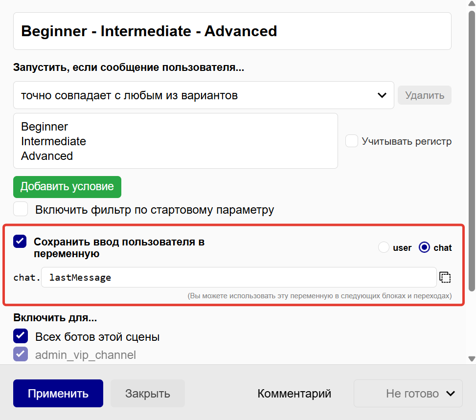 Команда бота Команда бота