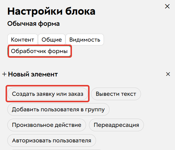 <p>Действие в обработчике формы</p>
<p>Действие в обработчике формы</p>