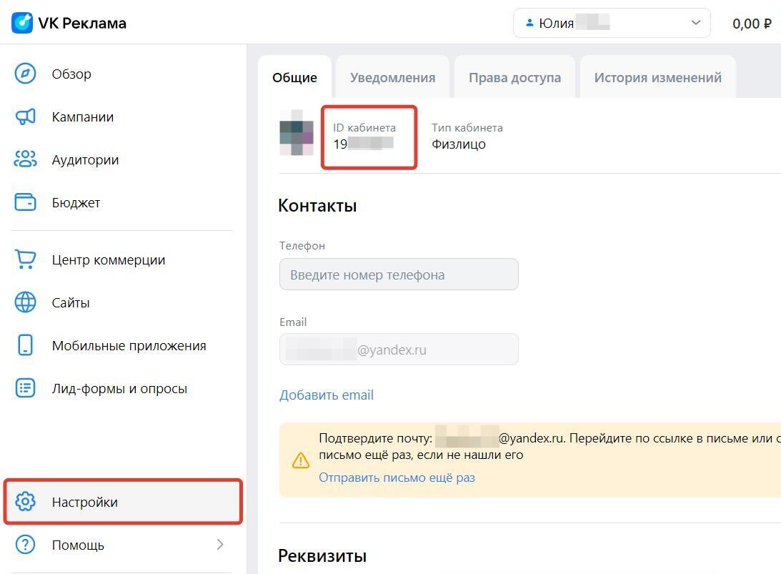 ID кабинета ID кабинета
