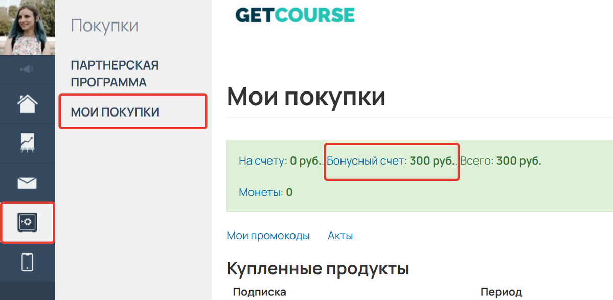 Где посмотреть бонусный счет Где посмотреть бонусный счет