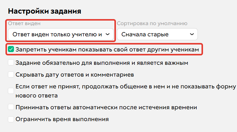 <p>Ответ будет виден только ученику и его учителю</p>
<p>Ответ будет виден только ученику и его учителю</p>
