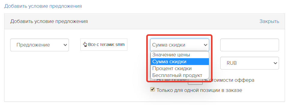 <p>
Размер скидки </p> <p>
Размер скидки </p>