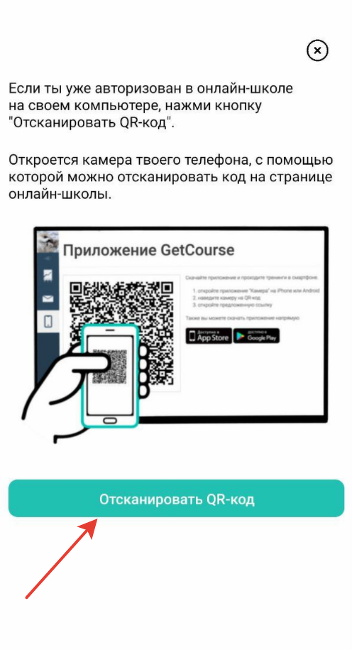 Авторизация через QR-код