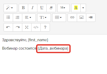 <p>
Переменная в рассылке </p> <p>
Переменная в рассылке </p>