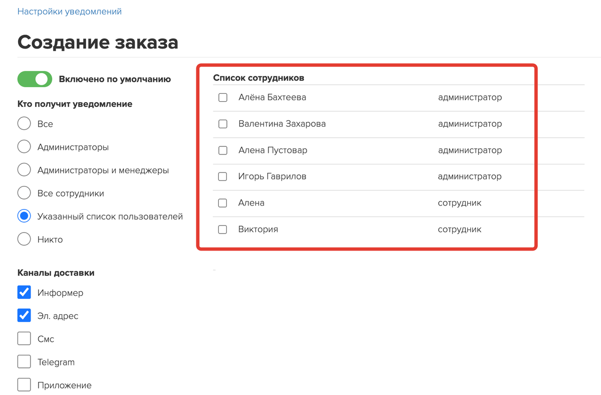 <p>
Указанный список пользователей </p> <p>
Указанный список пользователей </p>