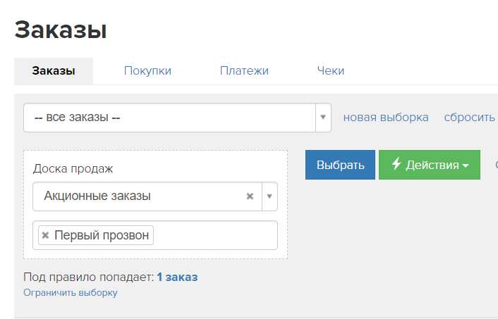 <p>
Поиск заказов с доски продаж </p> <p>
Поиск заказов с доски продаж </p>