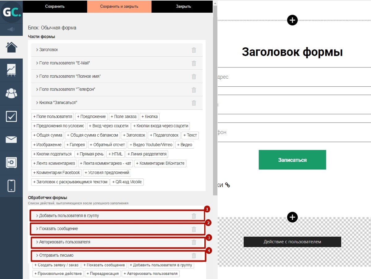 Настройка обработчика формы регистрации на вебинар Настройка обработчика формы регистрации на вебинар