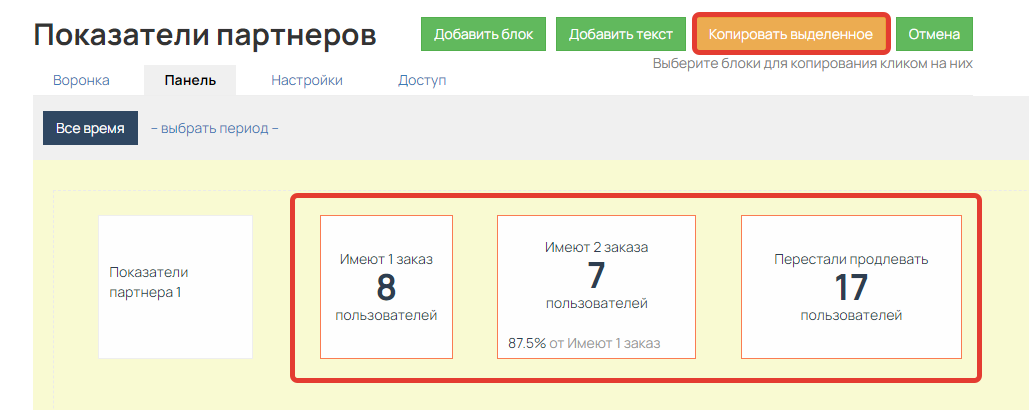 Копирование выделенных блоков Копирование выделенных блоков