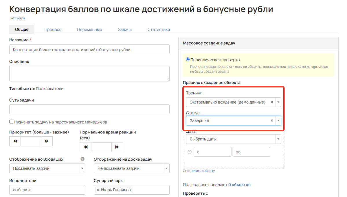 Параметры условия Параметры условия