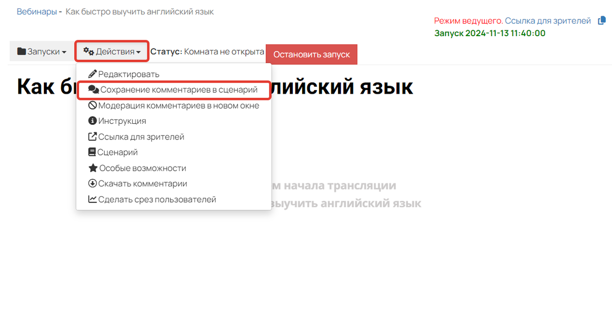 <p> «Сохранение комментариев в сценарий»</p> <p> «Сохранение комментариев в сценарий»</p>