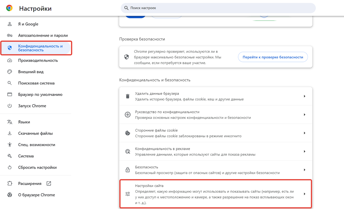 Настройки сайта Настройки сайта
