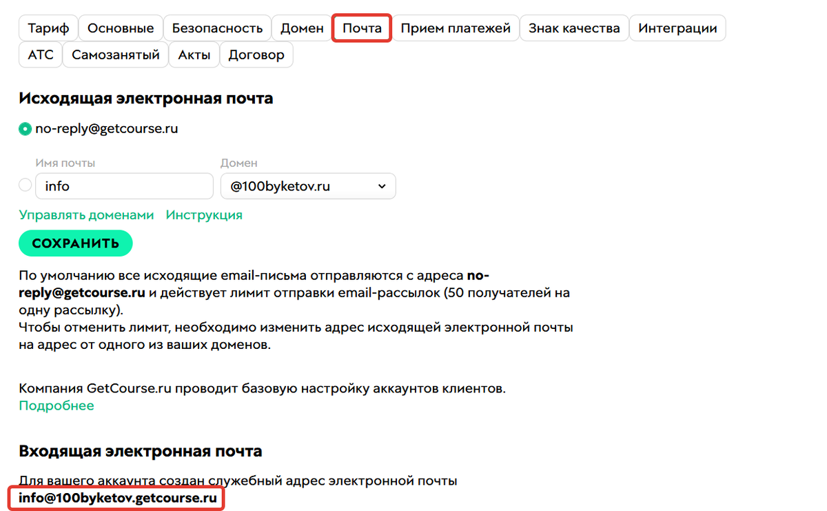 Входящая электронная почта Входящая электронная почта