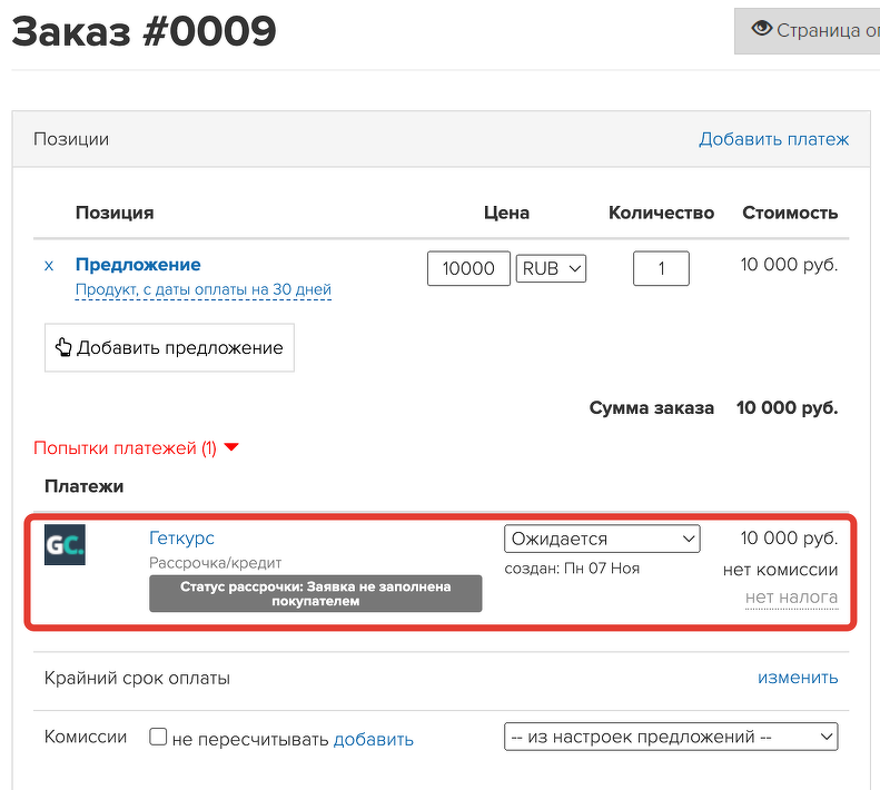 <p>
Пример статуса рассрочки в заказе </p> <p>
Пример статуса рассрочки в заказе </p>