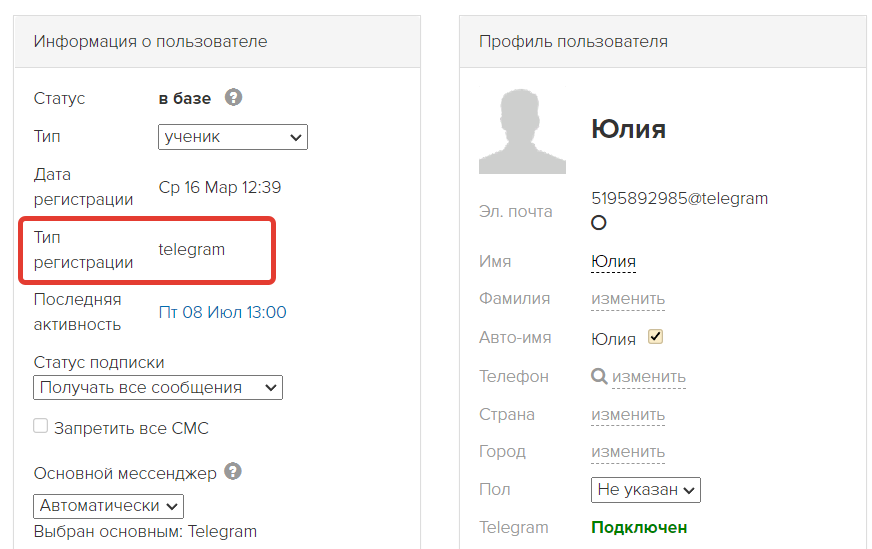 <p>
Тип регистрации telegram</p> <p>
Тип регистрации telegram</p>