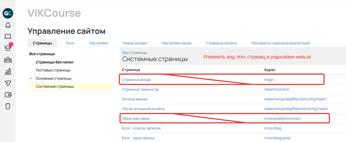 Отредактировать новые страницы в разделе системных страниц нельзя Отредактировать новые страницы в разделе системных страниц нельзя