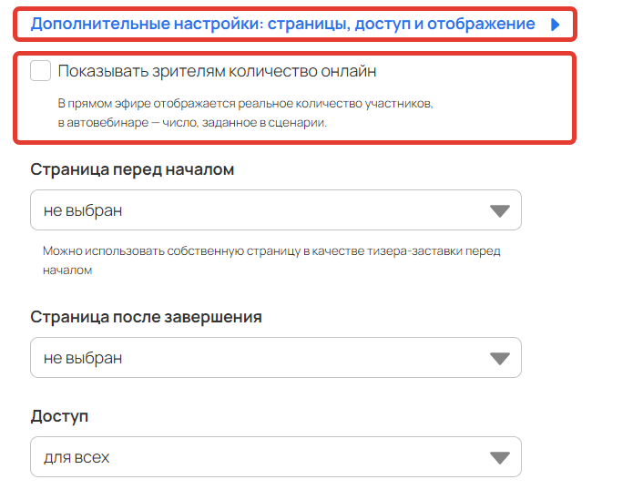 <p>Опция «Показывать зрителям количество онлайн»</p> <p>Опция «Показывать зрителям количество онлайн»</p>