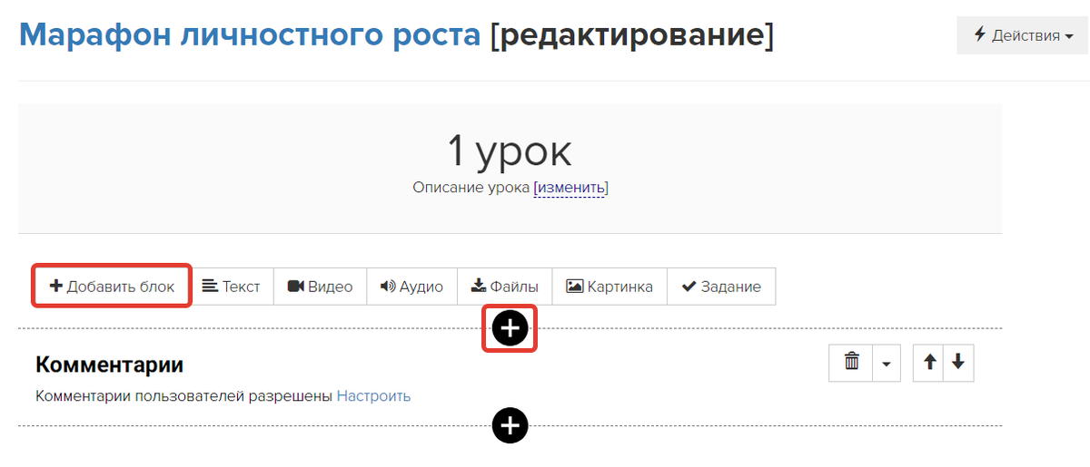 Как добавить блок в урок Как добавить блок в урок