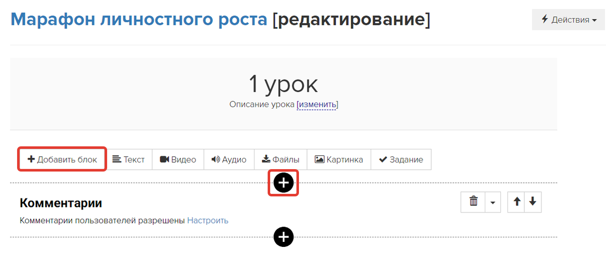 Как добавить блок в урок
